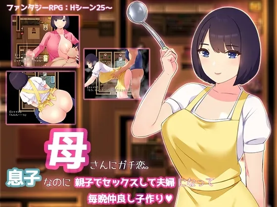 Kaa-san Ni Gachi Koi – Seriously In Love With Mom [V1.0]
