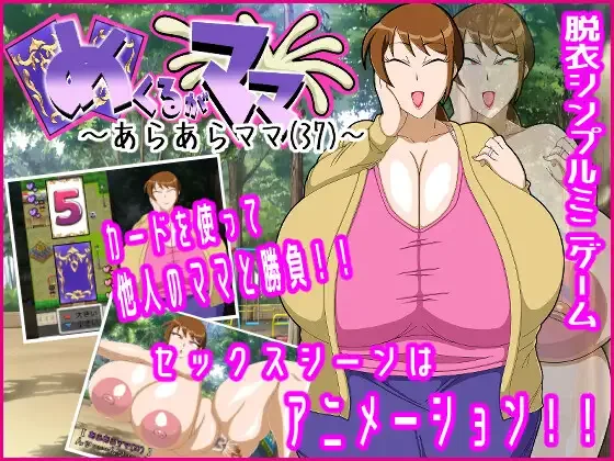 Mekuruga Mama ~ Arara Mama (37)~ (Rj01378504)
